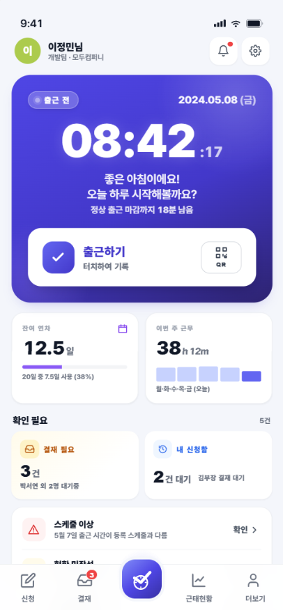 체크픽스 직원 앱 — 모바일